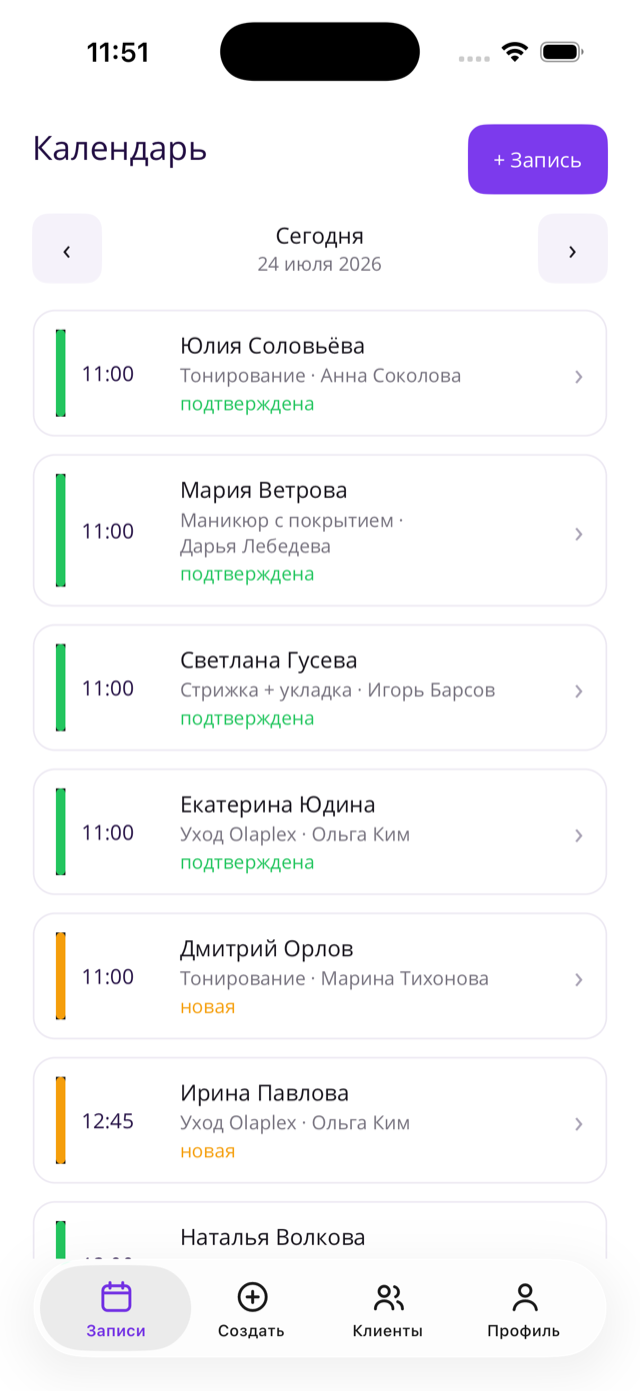 Записи дня у администратора