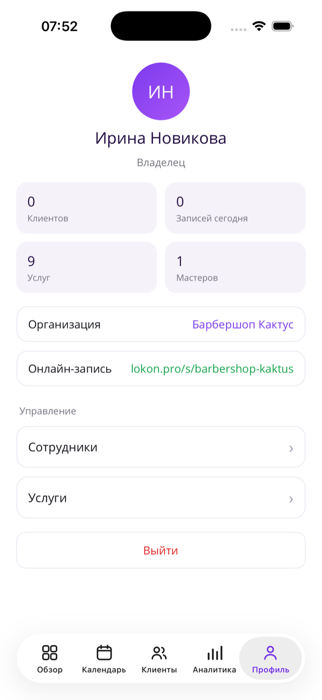 Профиль и управление салоном