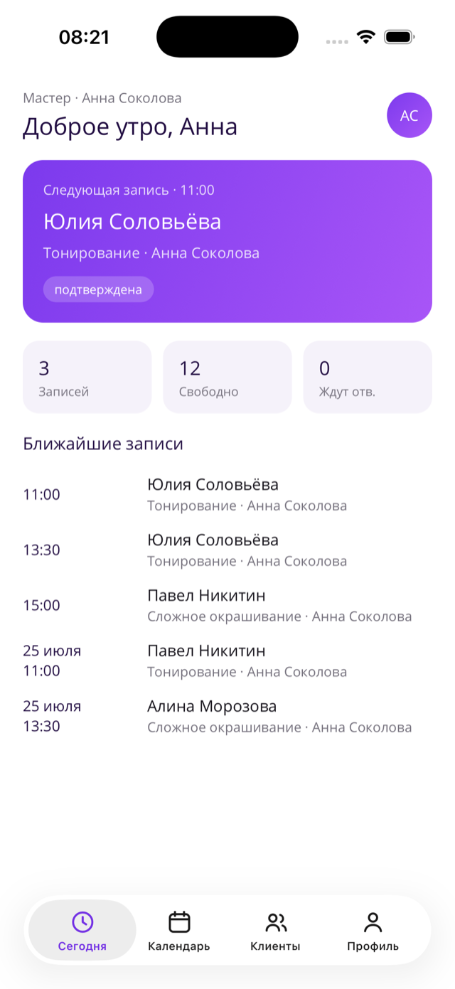 Экран «Сегодня» мастера